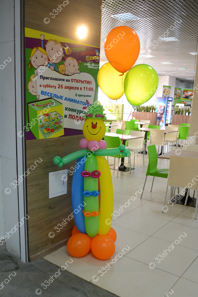 Клоун с гелиевыми шариками - детский игровой центр Бимарт