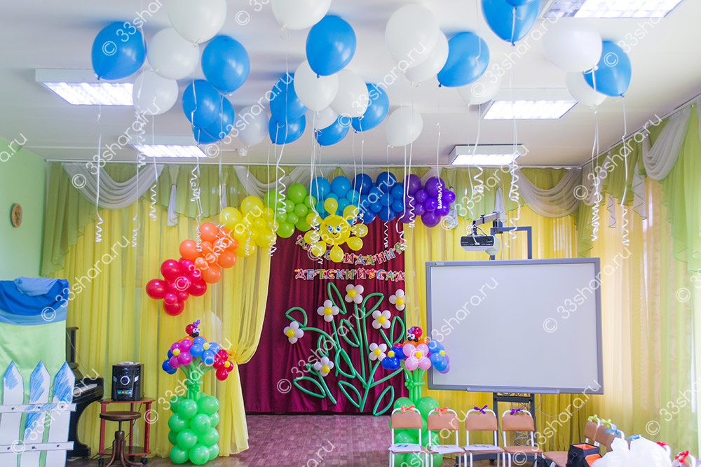 Оформление зала на выпускной в детском саду - солнышко, радуга, шары под потолок и напольные композиции