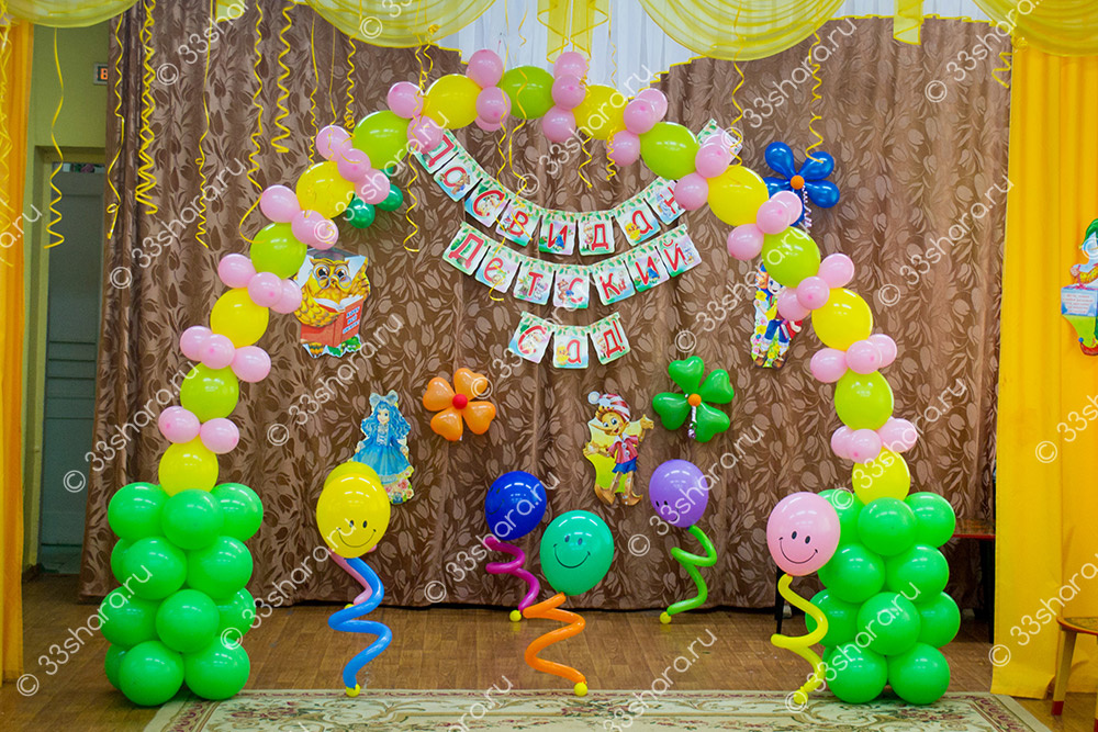 Украшение зала на выпускной в детском саду - арка из линколунов и веселые пружинки