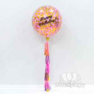 Большой шар "Happy Birthday!" в розовой гамме