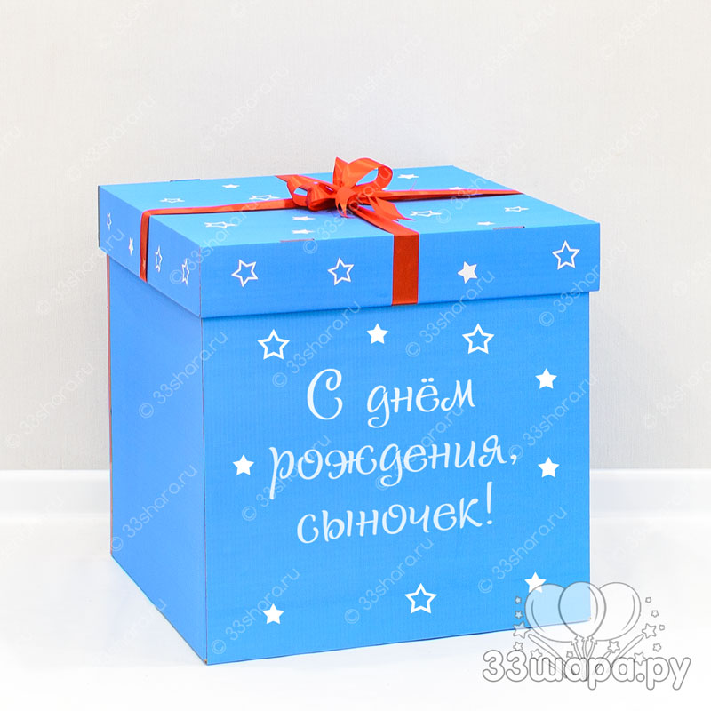 Голубая коробка-сюрприз с надписью
